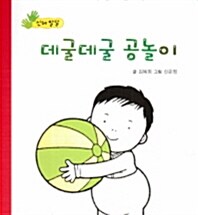 데굴데굴 공놀이