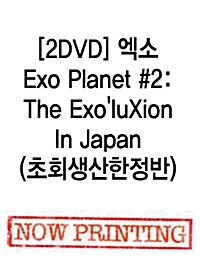 [중고] 엑소 - Exo Planet #2: The ExoluXion In Japan (2disc) [초회생산한정반]