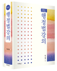 행정법강의 제13판(2016년판)