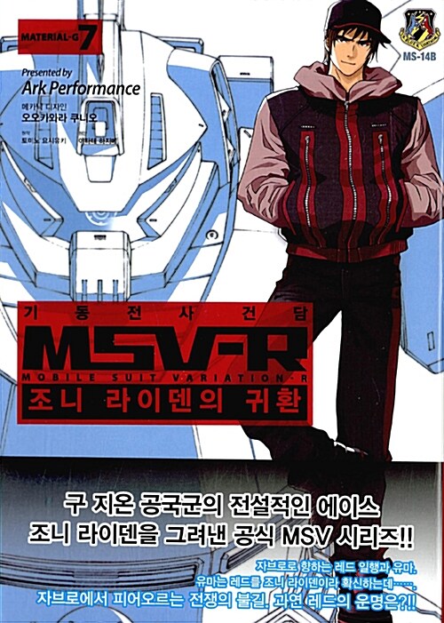 기동전사 건담 MSV-R 조니 라이덴의 귀환 7