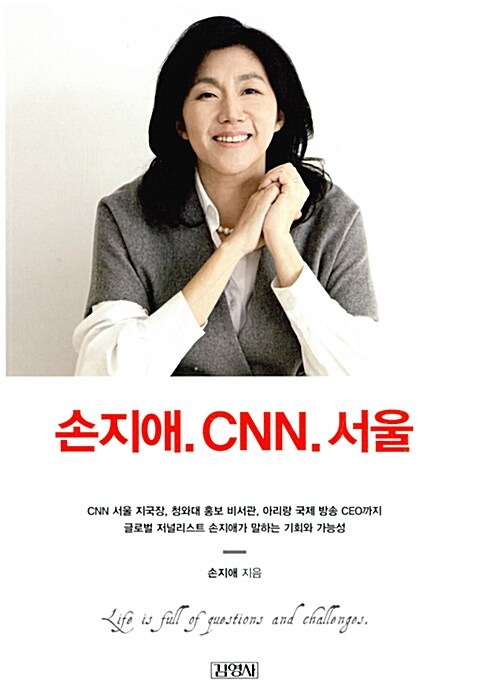 [중고] 손지애.CNN.서울