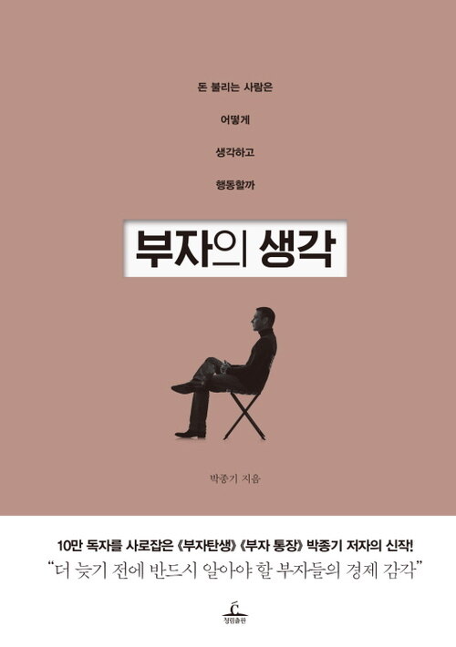 부자의 생각