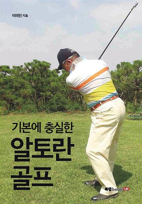 [중고] 알토란 골프