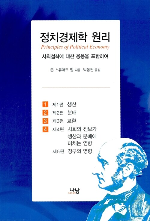 [중고] 정치경제학 원리 세트 - 전4권
