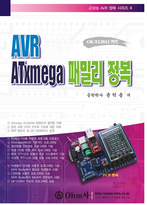 AVR ATxmega 패밀리 정복