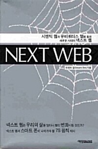 Nest Web 넥스트 웹