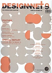 Design Net 디자인넷 2010.9