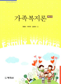 가족복지론 =Family welfare 