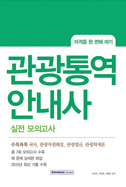 관광통역안내사 실전 모의고사