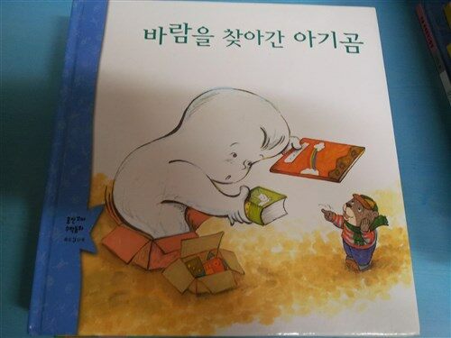 바람을 찾아간 아기곰 표지이미지