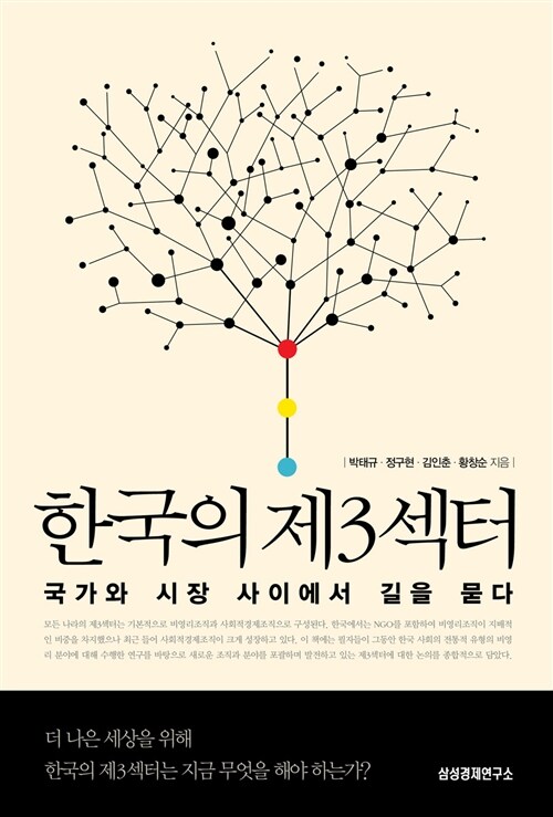 한국의 제3섹터