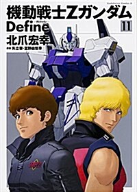 [중고] 機動戰士Zガンダム Define 11 (カドカワコミックス·エ-ス) (コミック)