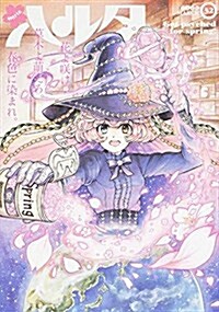 ハルタ 2016-MARCH volume 32 (ビ-ムコミックス) (コミック)