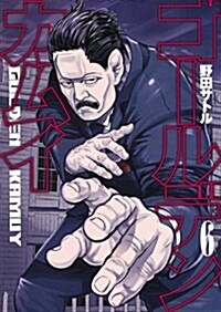 ゴ-ルデンカムイ(6): ヤングジャンプコミックス (コミック)