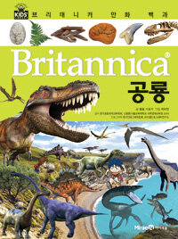 Britannica, 공룡