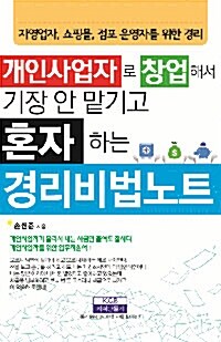 [중고] 경리비법노트 (2015년판)