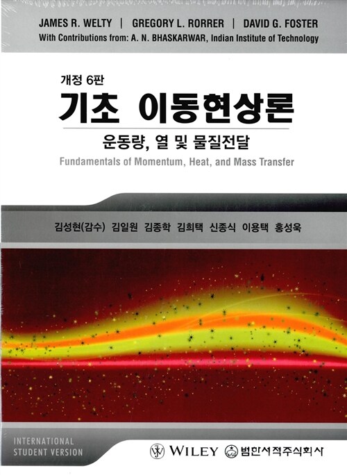 기초 이동현상론