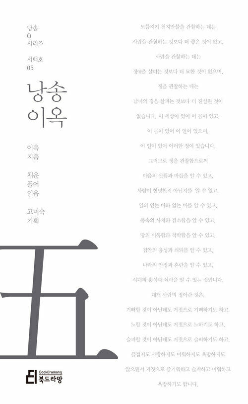 낭송 이옥