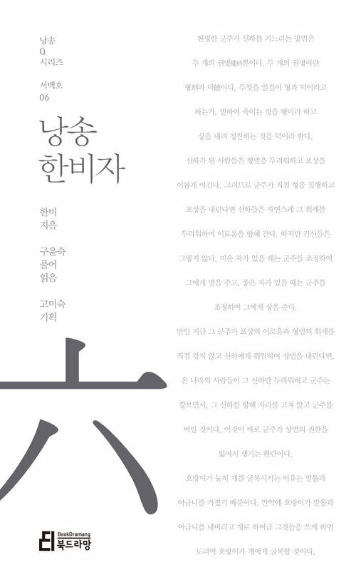 낭송 한비자