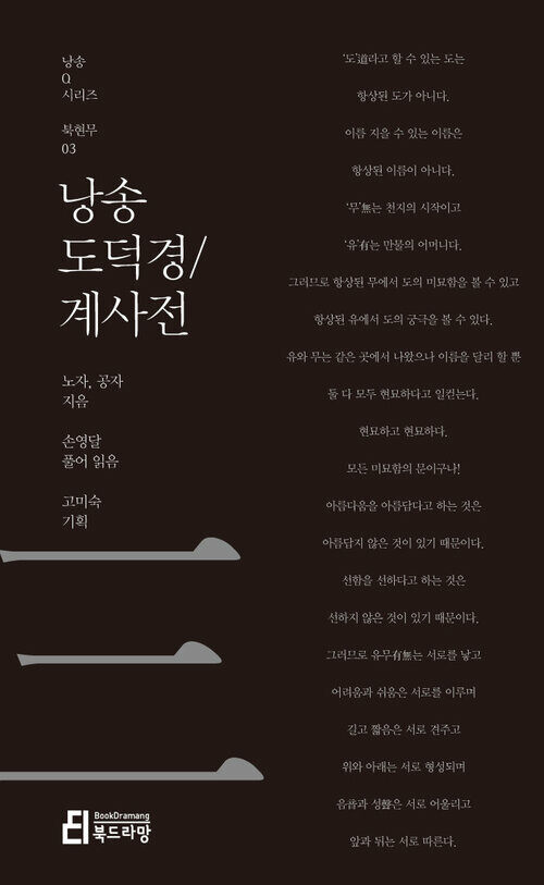 낭송 도덕경/계사전