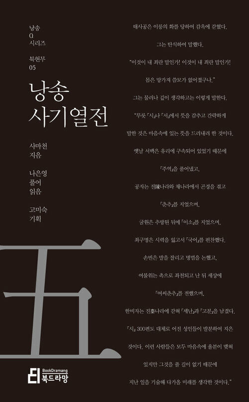 낭송 사기열전