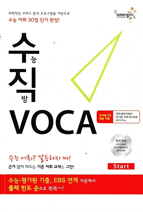 수직 VOCA Start (수직 보카 Start) 연구검토용