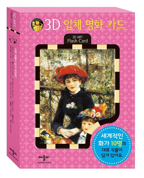 3D 입체 명화 카드