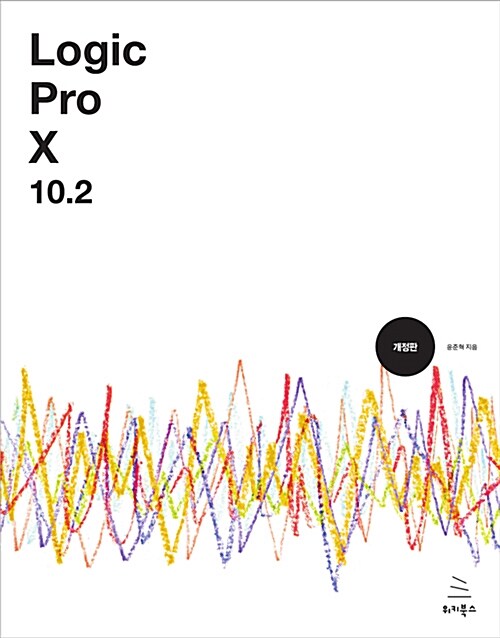 [중고] Logic Pro X 10.2