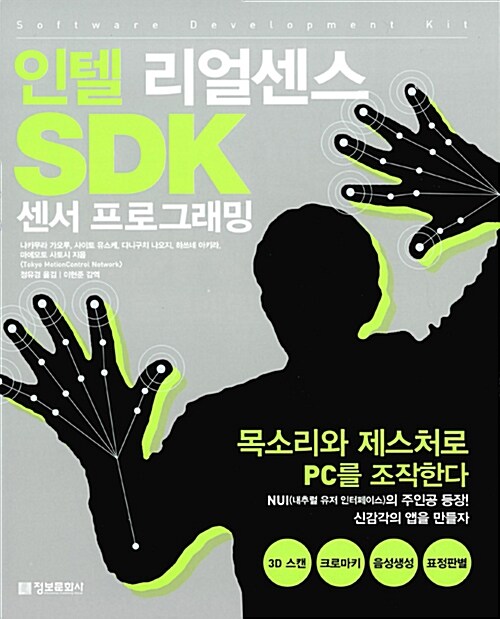 [중고] 인텔 리얼센스 SDK 센서 프로그래밍