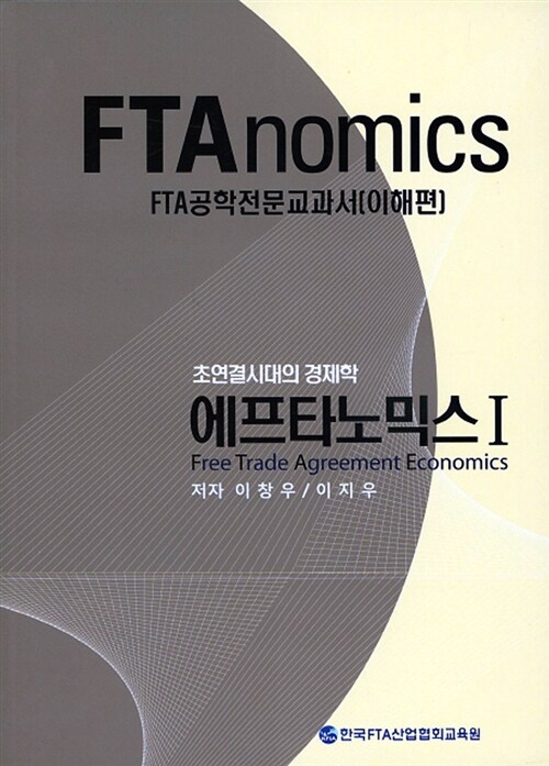 에프타노믹스 FTAnomics 1