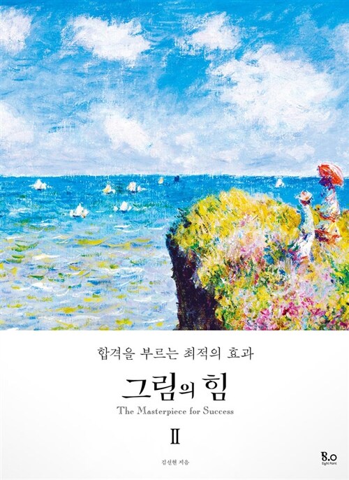 그림의 힘 2