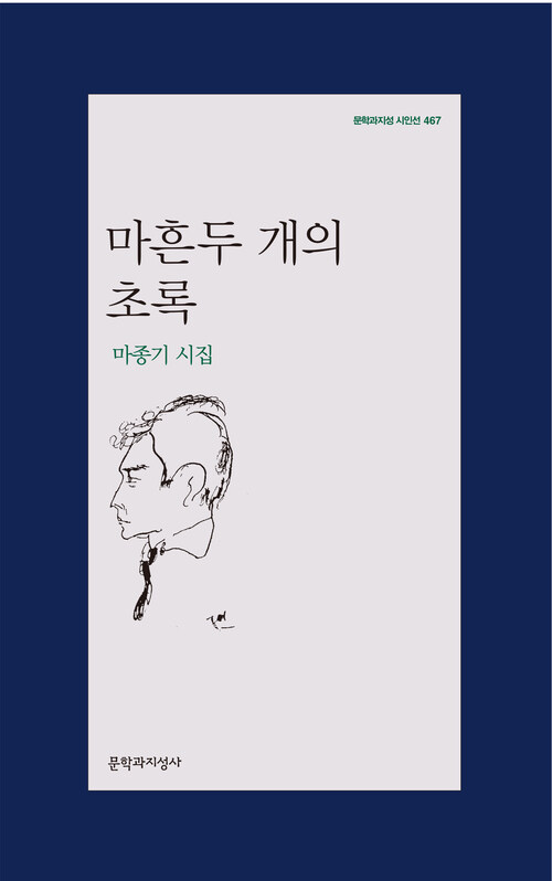 마흔두 개의 초록