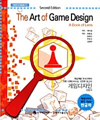 The Art of Game Design 1.2권 세트 - 전2권