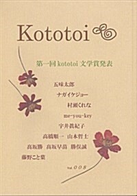 kototoi vol.8(ふつう製本版) (單行本(ソフトカバ-))