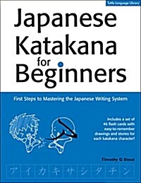 Japanese Katakana for Beginners: First Steps to Mastering the Japanese Writing System (Paperback)
