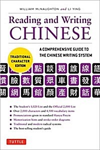 Reading & Writing Chinese Traditional Character Edition: A Comprehensive Guide to the Chinese Writing System (Paperback)