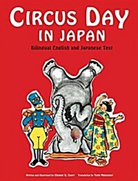 Circus Day in Japan: Bilingual English and Japanese Text (Hardcover)