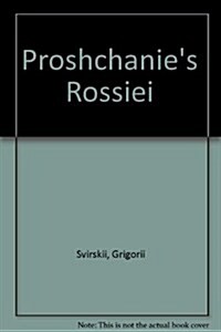 Proshchanies Rossiei (Paperback)