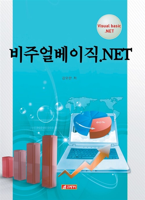 비주얼베이직.net