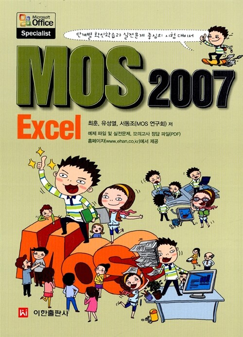 MOS 2007 Excel