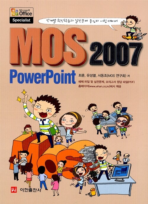 MOS 2007 PowerPoint