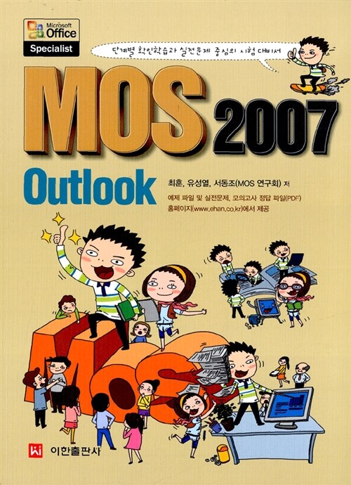 MOS 2007 Outlook