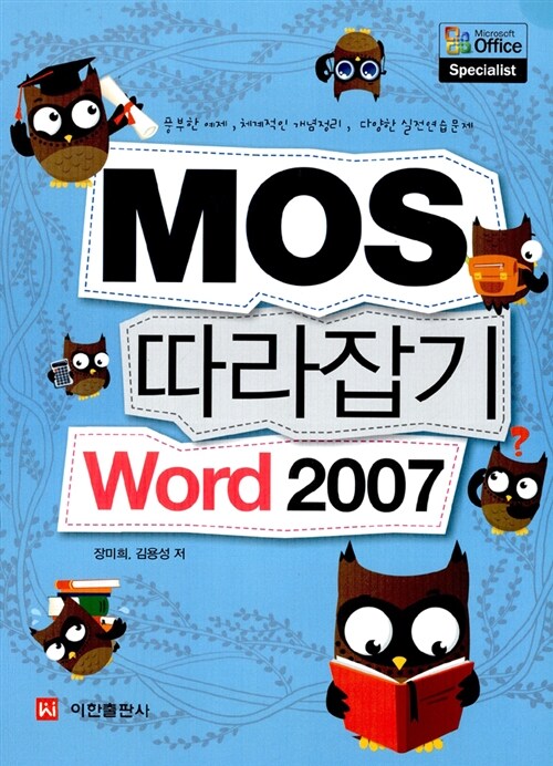 MOS 따라잡기 Word 2007