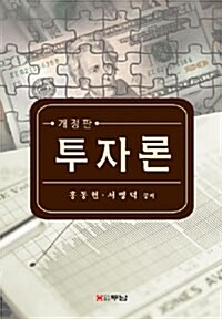 투자론