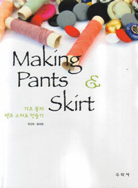 기초 봉제 팬츠 스커트 만들기 =Making pants & skirt 