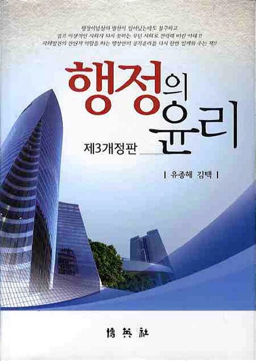 행정의 윤리