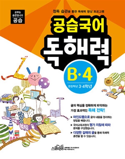 공습국어 독해력 B-4