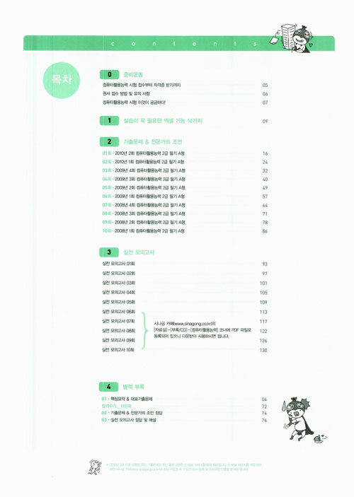 2011 시나공 총정리 컴퓨터활용능력 2급 필기 (3급 포함) (핵심 요약 + 기출 문제 + 모의고사) : 알라딘