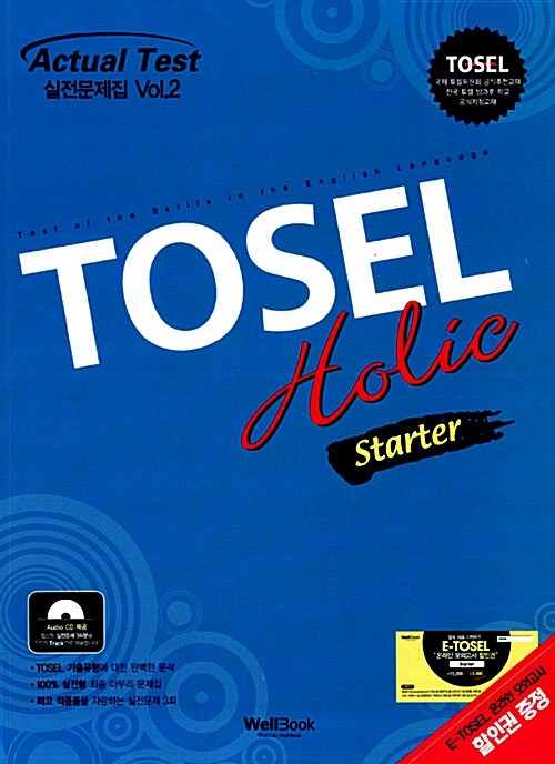 [중고] TOSEL Holic 실전문제집 Starter Vol.2