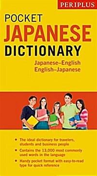 Periplus Pocket Japanese Dictionary: Japanese-English English-Japanese Third Edition (Paperback, 2)